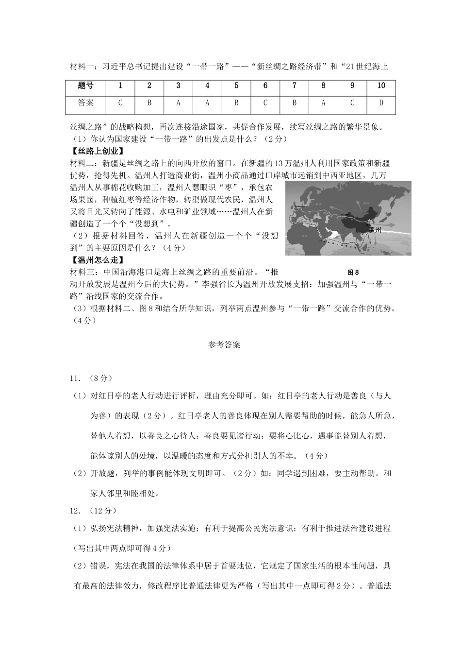 初中思品毕业生学业考试适应性测试卷 试题_第3页