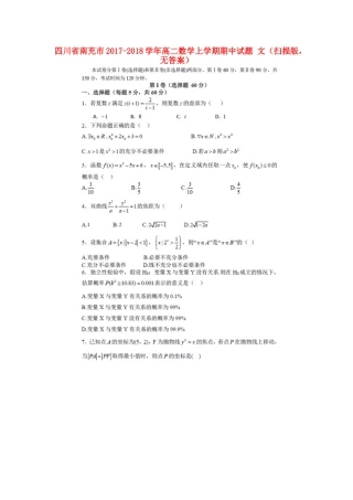 四川省南充市 高二数学上学期期中试卷 文(扫描版，无答案)试卷