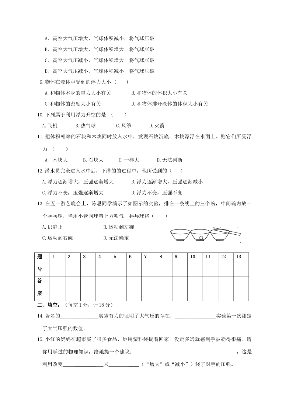 九年级物理 压强浮力单元测试卷 人教新课标版试卷_第2页