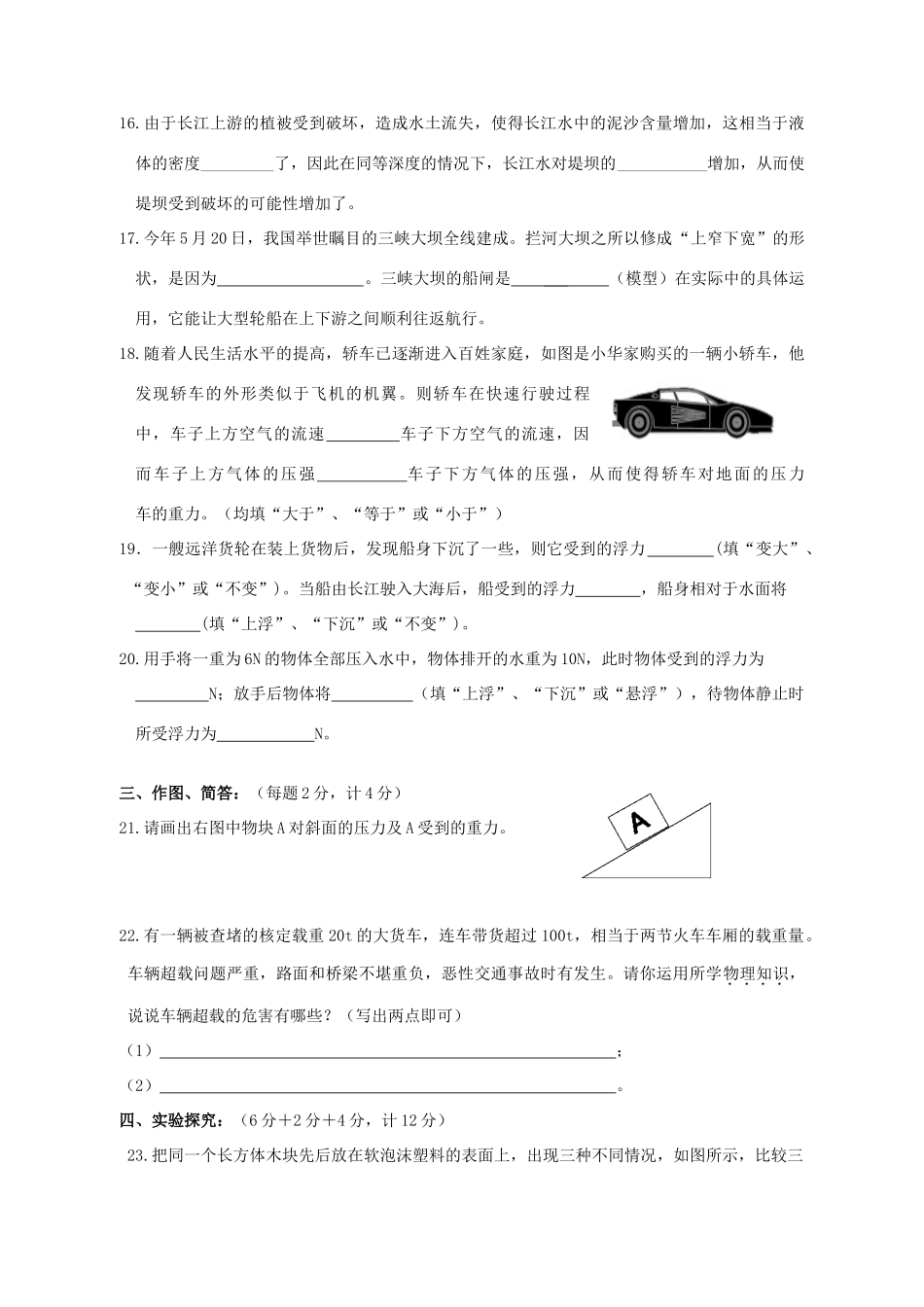 九年级物理 压强浮力单元测试卷 人教新课标版试卷_第3页