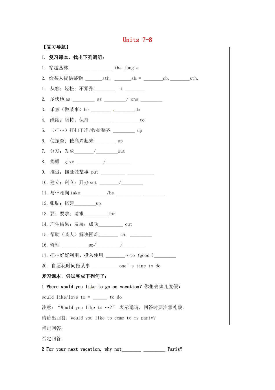 九年级 Units 7-8复习2试卷_第1页