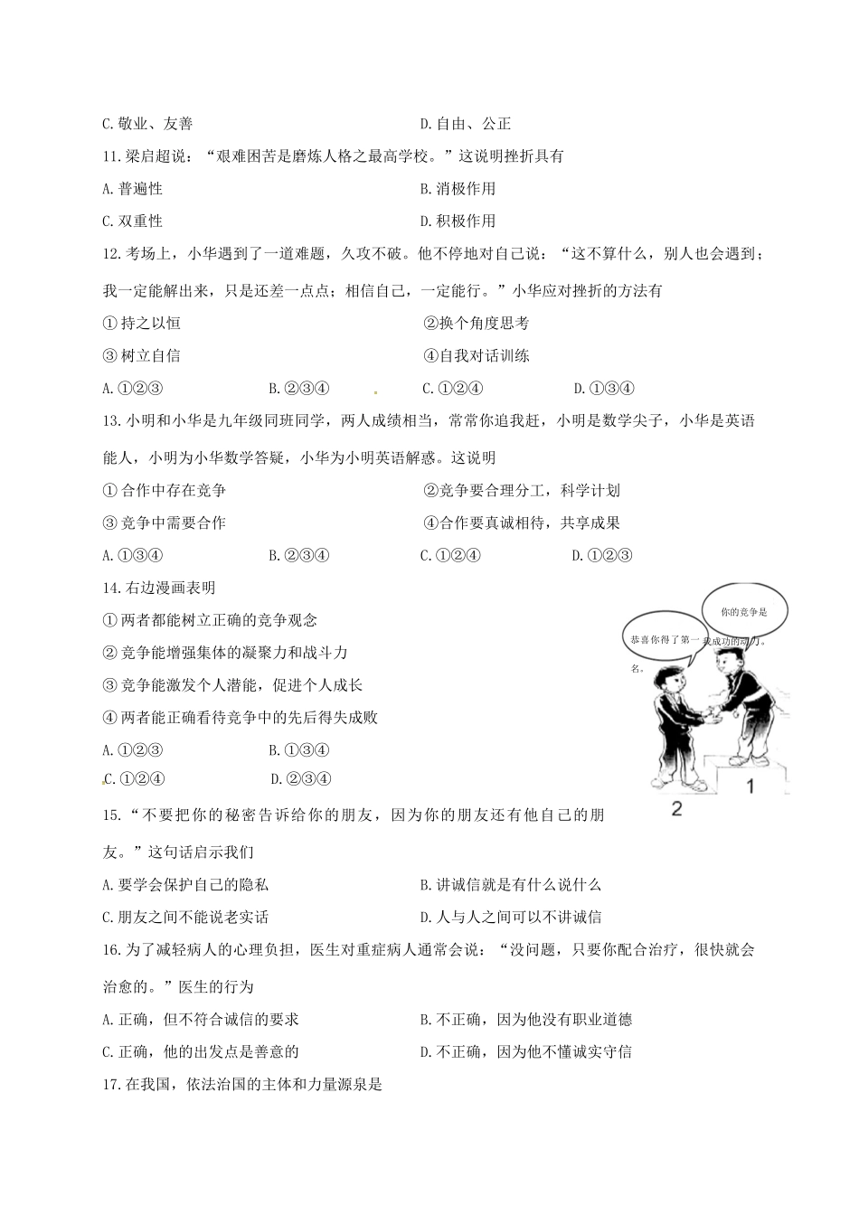 九年级政治10月月考试卷 新人教版试卷_第3页