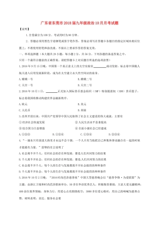 九年级政治10月月考试卷 新人教版试卷