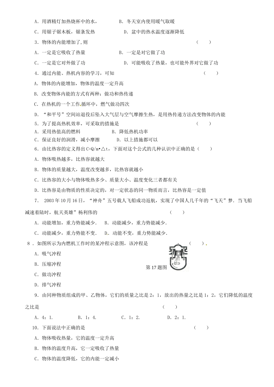 九年级物理上册 第十二章 机械能和内能单元综合测试 苏科版试卷_第2页