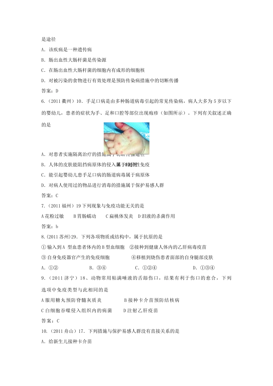 九年级下册 传染病和免疫试卷_第2页