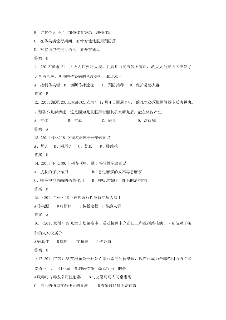 九年级下册 传染病和免疫试卷_第3页