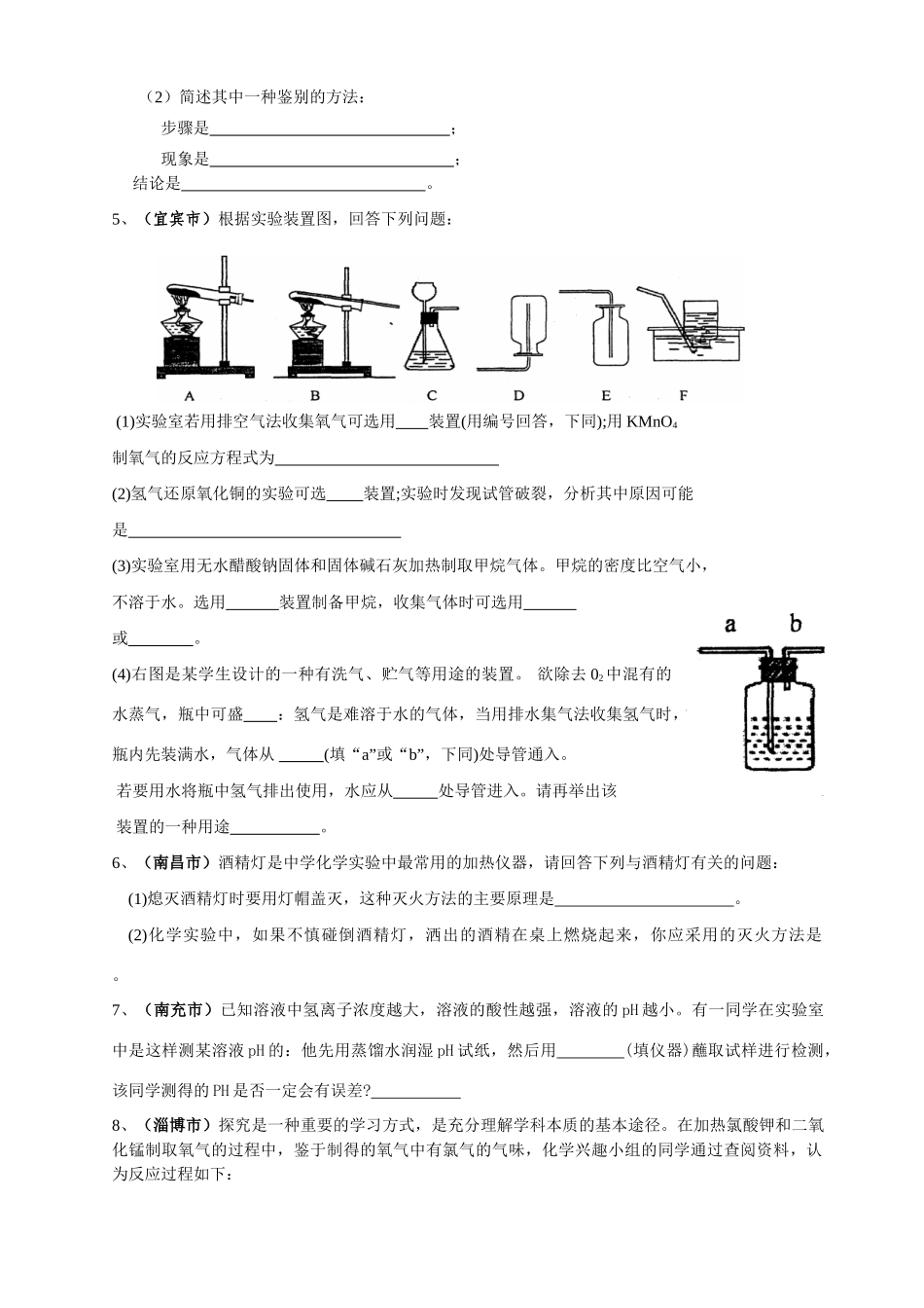 化学中考试题——实验题汇编 试题_第2页
