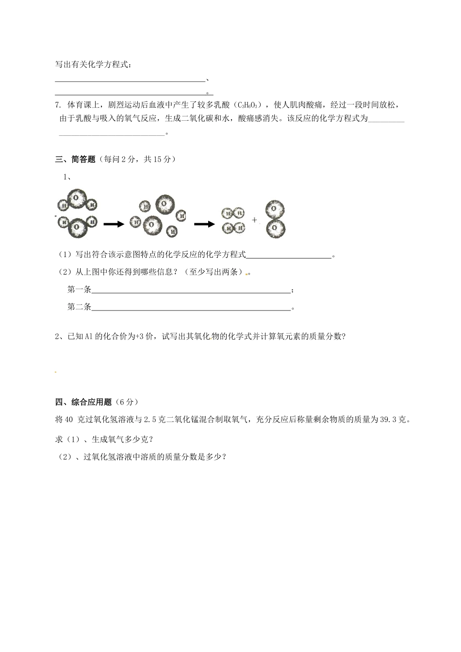 九年级化学上册 第四章 生命之源—水过关试卷(新版)粤教版试卷_第3页