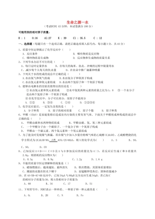 九年级化学上册 第四章 生命之源—水过关试卷(新版)粤教版试卷