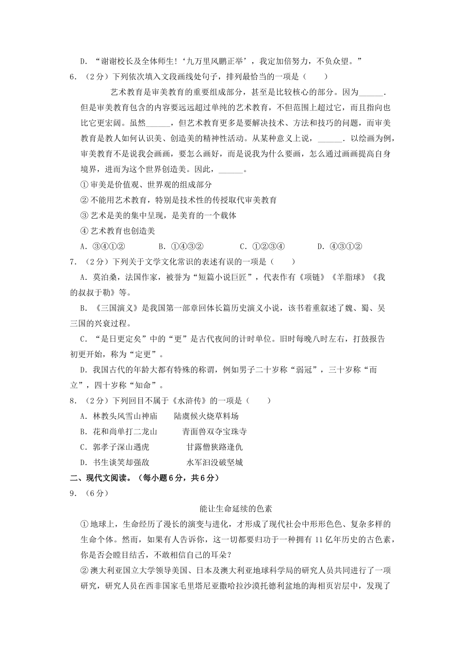 中考语文模拟试卷(一) 试卷(00001)_第2页