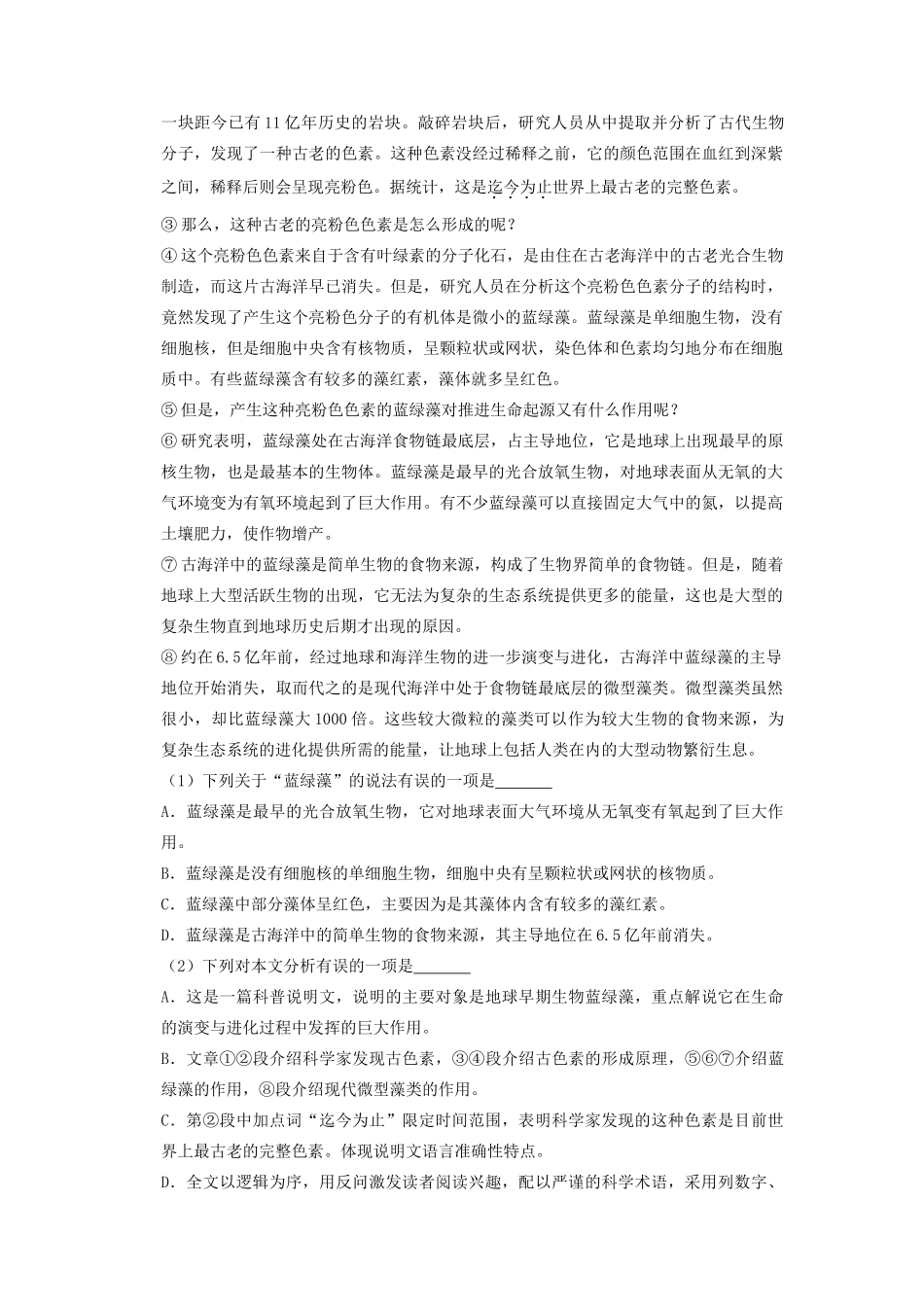 中考语文模拟试卷(一) 试卷(00001)_第3页