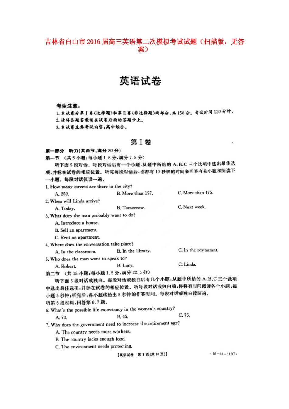 吉林省白山市高三英语第二次模拟考试试卷(扫描版，无答案)试卷_第1页