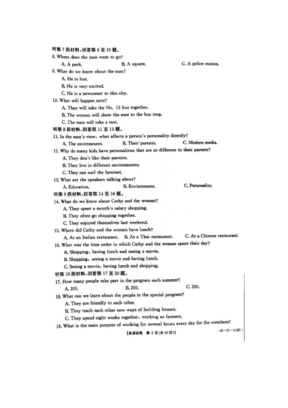 吉林省白山市高三英语第二次模拟考试试卷(扫描版，无答案)试卷_第2页
