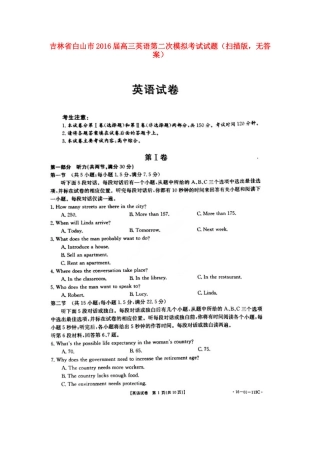 吉林省白山市高三英语第二次模拟考试试卷(扫描版，无答案)试卷