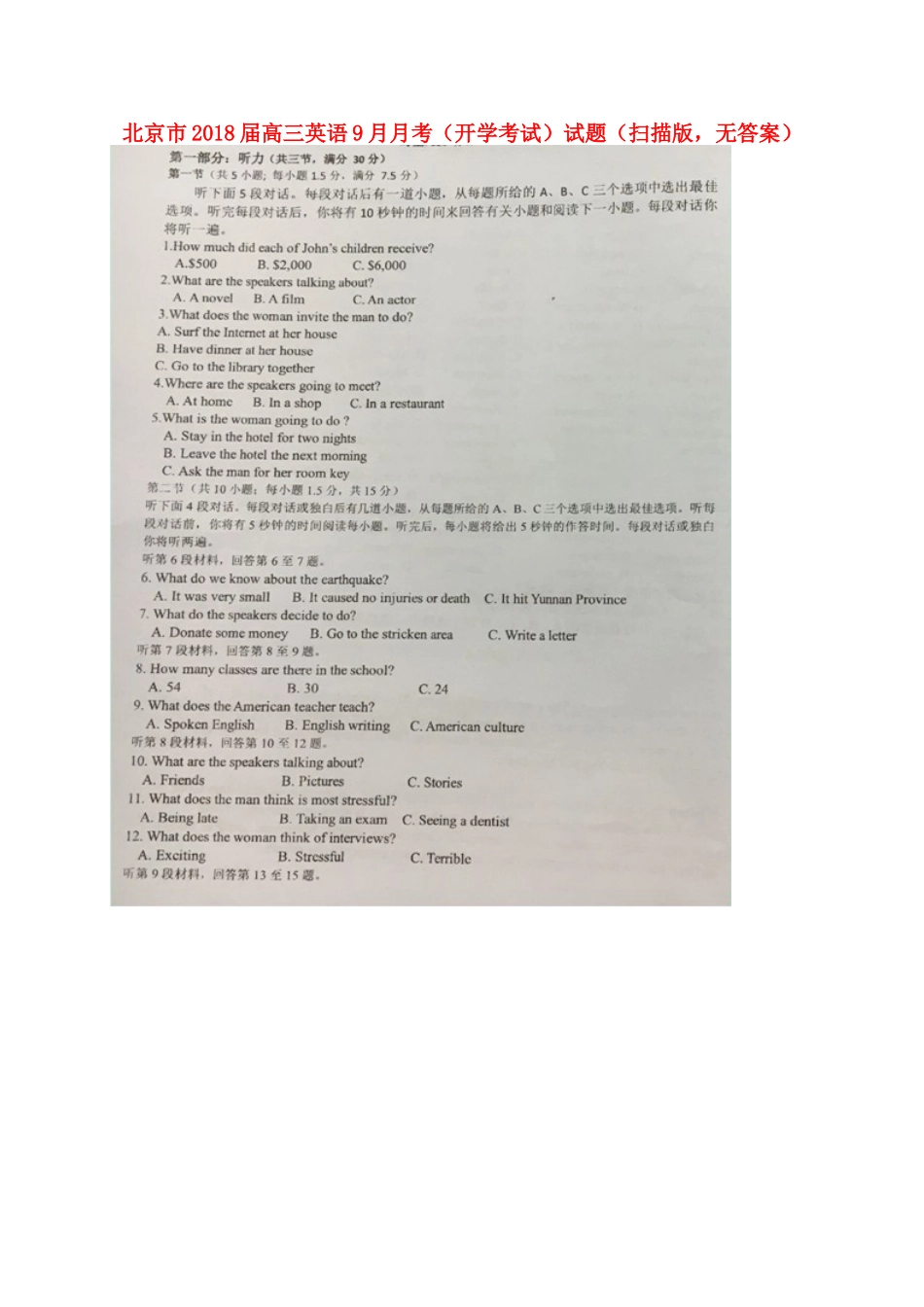 北京市高三英语9月月考(开学考试)试卷(扫描版，无答案)试卷_第1页