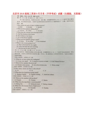 北京市高三英语9月月考(开学考试)试卷(扫描版，无答案)试卷
