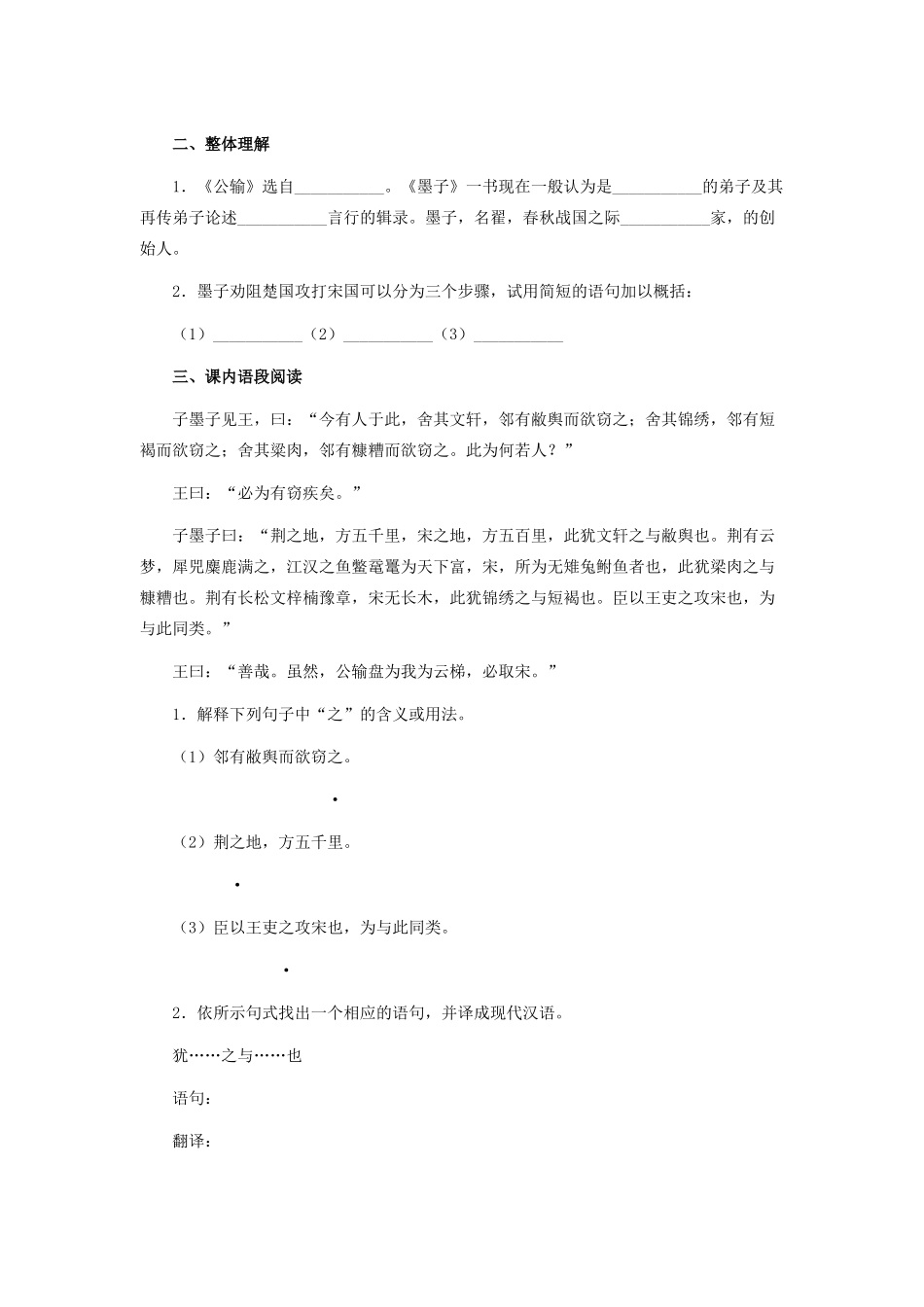 八年级语文下册 第六单元 第23课 公输习题精选 语文版 试题_第2页