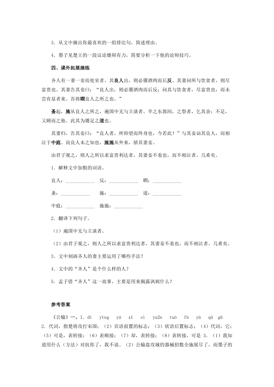 八年级语文下册 第六单元 第23课 公输习题精选 语文版 试题_第3页
