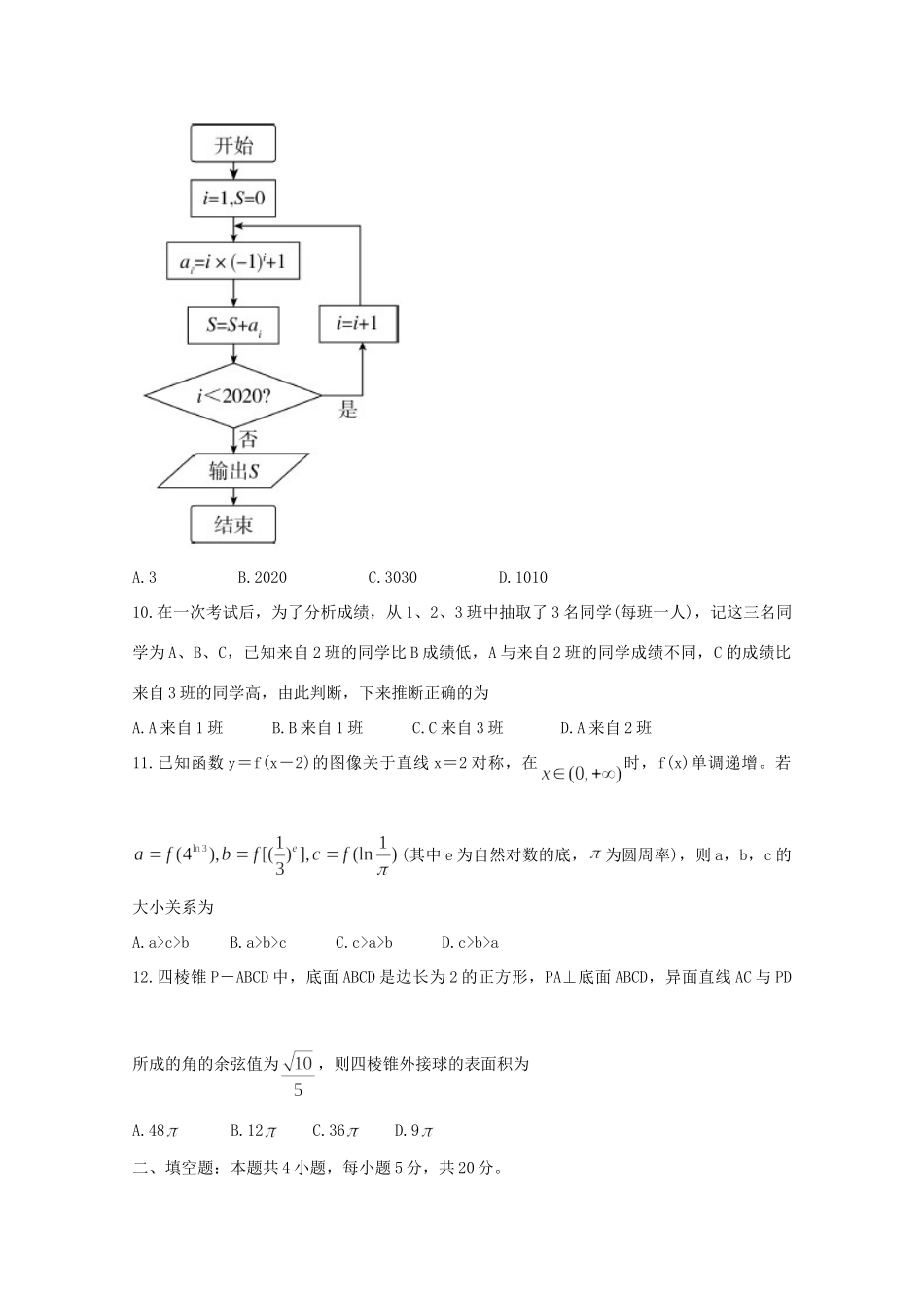 四川省遂宁市射洪中学2020届高三数学上学期第一次月考试卷 文_第3页