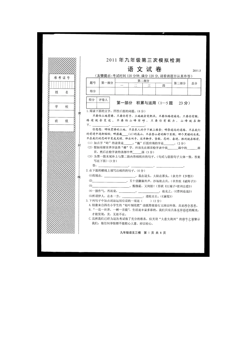 中考语文九年级第三次模拟考试卷(扫描版)人教新课标版试卷_第1页