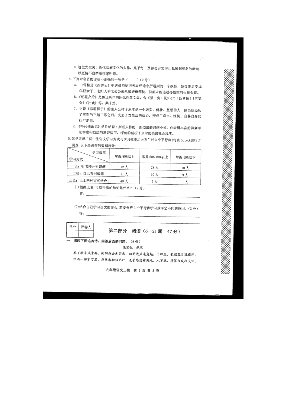 中考语文九年级第三次模拟考试卷(扫描版)人教新课标版试卷_第2页