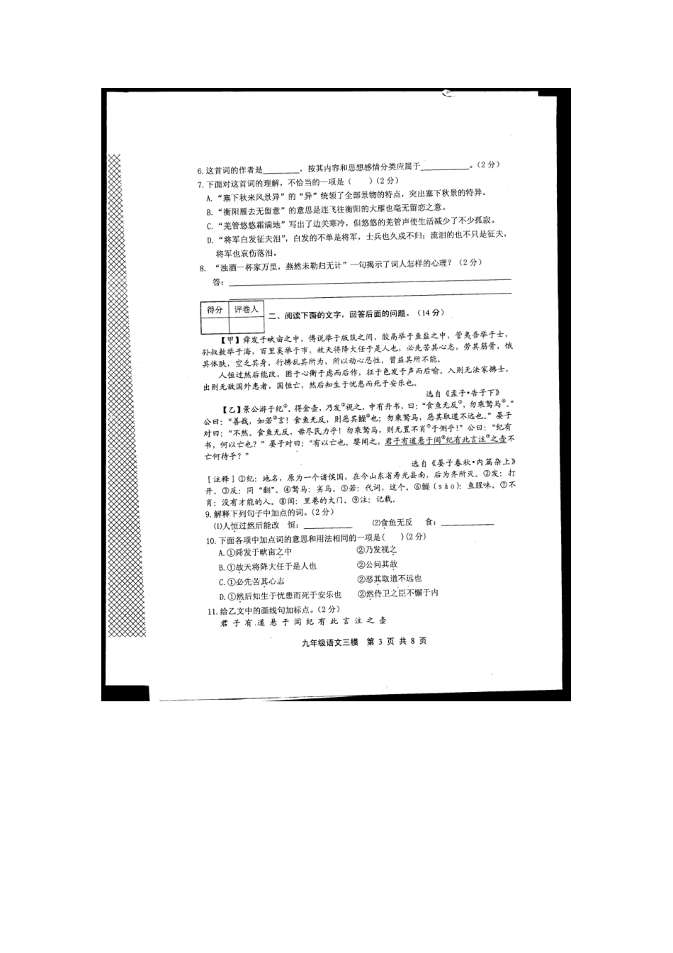 中考语文九年级第三次模拟考试卷(扫描版)人教新课标版试卷_第3页