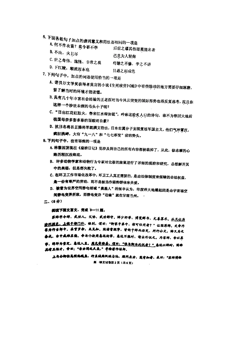 四川省达州市_高一语文下学期期末考试试卷扫描版试卷_第2页