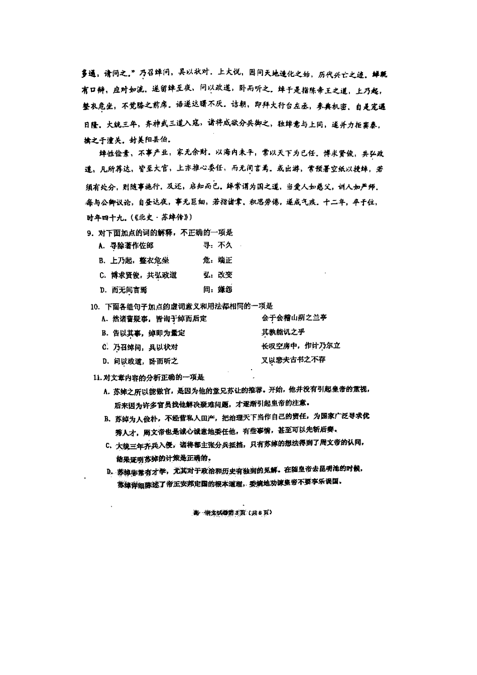 四川省达州市_高一语文下学期期末考试试卷扫描版试卷_第3页