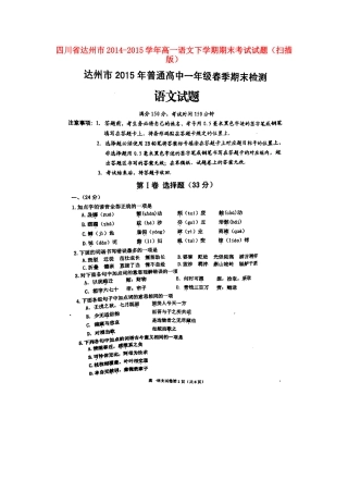 四川省达州市_高一语文下学期期末考试试卷扫描版试卷