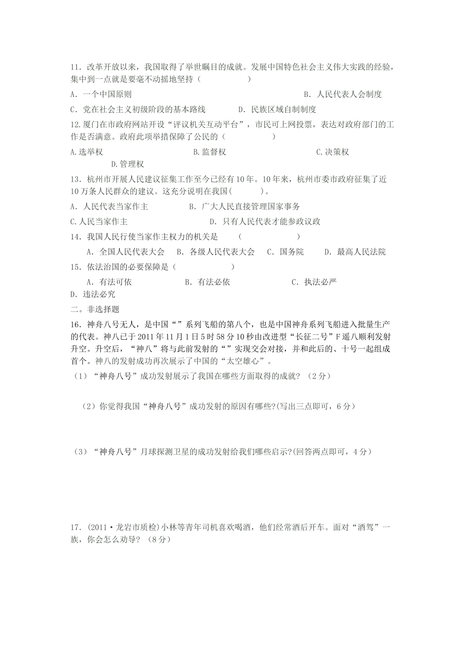 九年级政治学力测试四  人教新课标版试卷_第2页