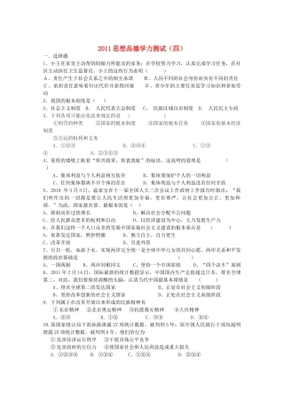 九年级政治学力测试四  人教新课标版试卷