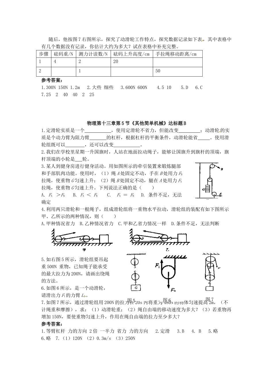 九年级物理 (135其他简单机械)达标试卷 人教新课标版试卷_第2页