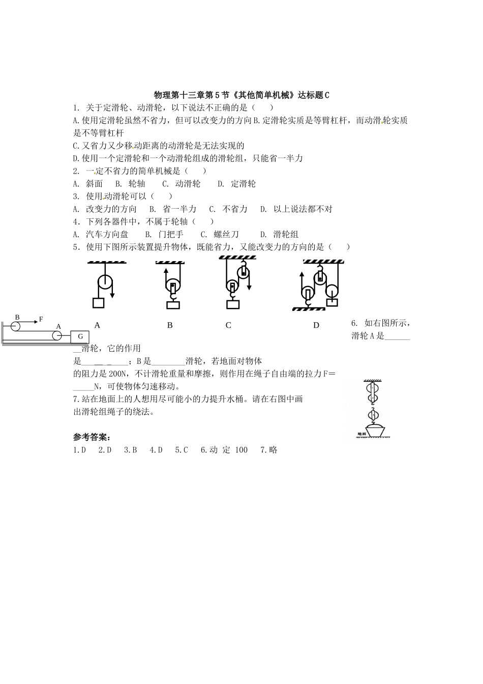 九年级物理 (135其他简单机械)达标试卷 人教新课标版试卷_第3页