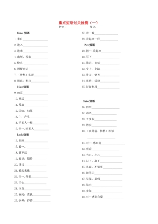 九年级中考英语 重点短语过关检测(一) 人教新目标版试卷