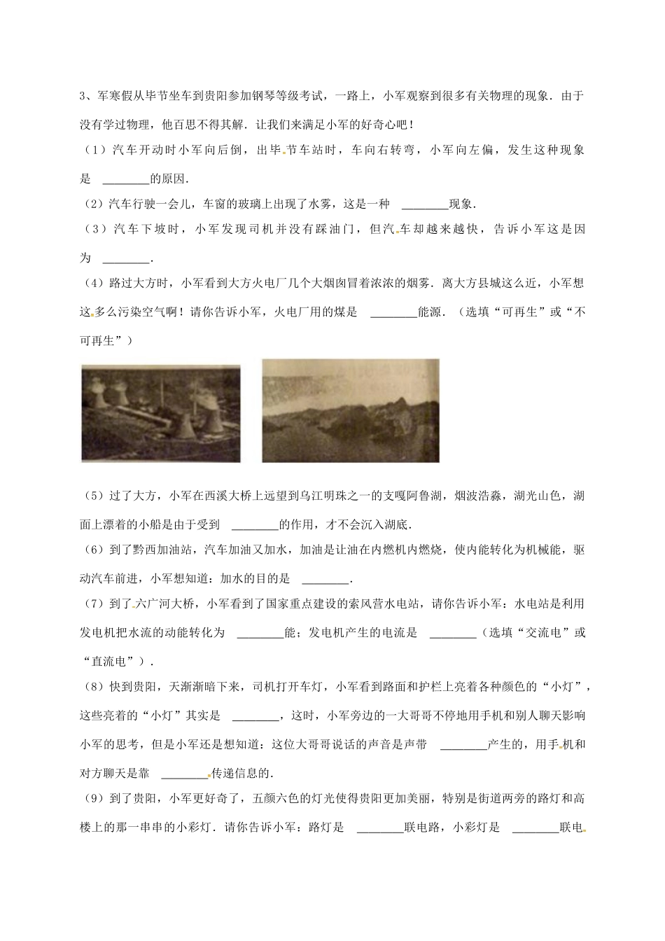 吉林省吉林市中考物理总复习 串联和并联的辨别1 新人教版试卷_第2页