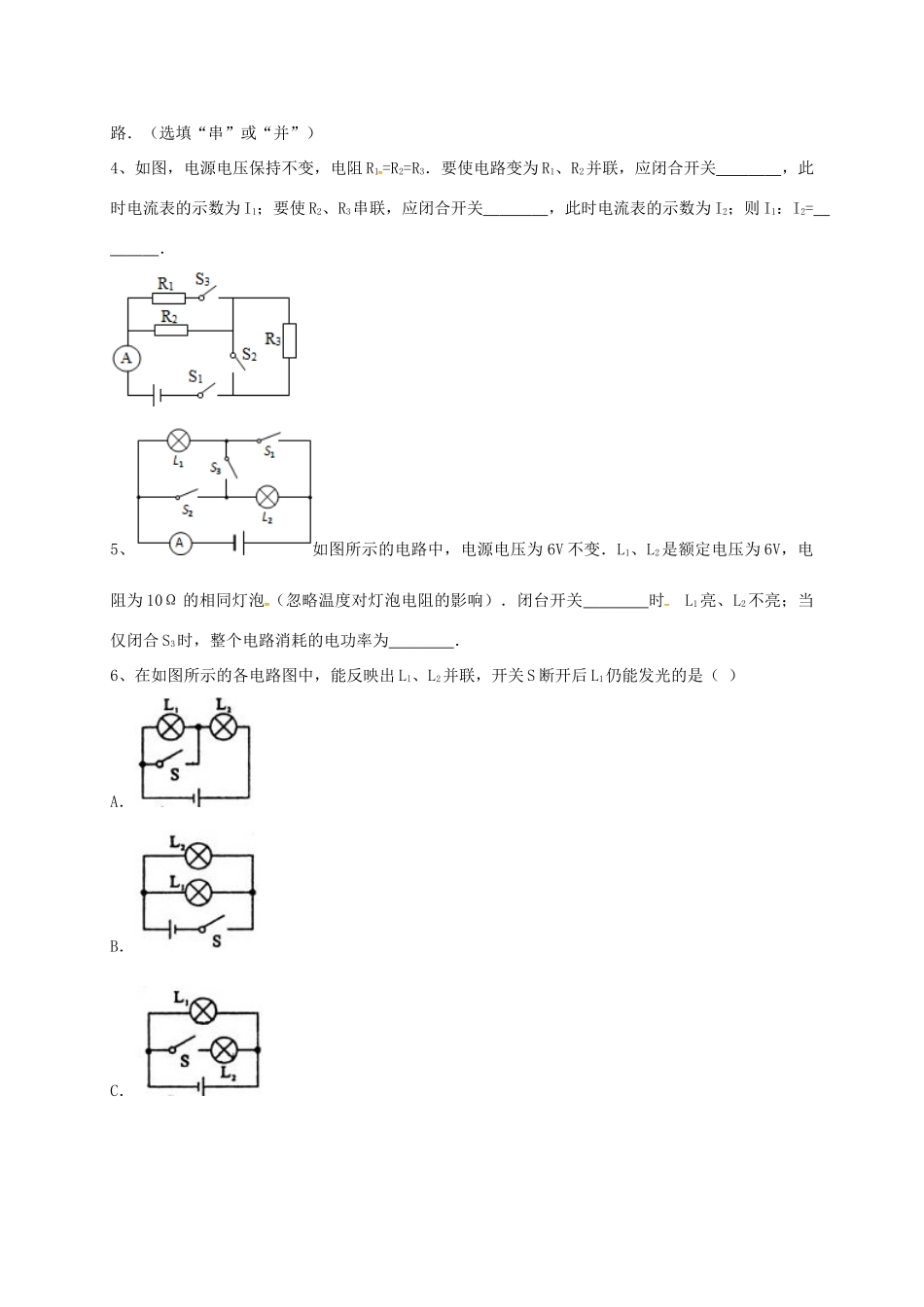 吉林省吉林市中考物理总复习 串联和并联的辨别1 新人教版试卷_第3页