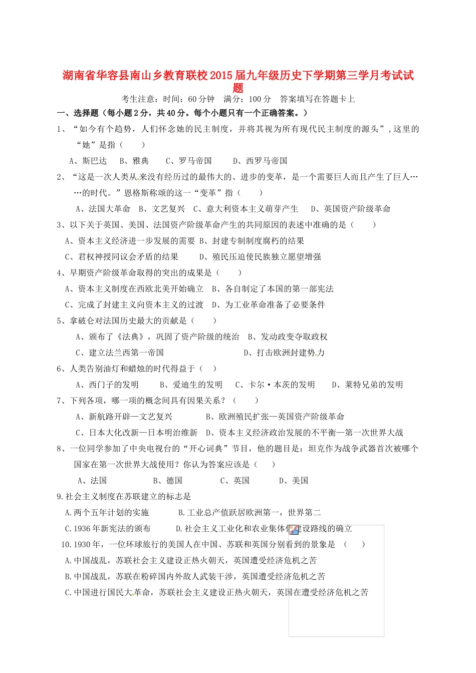 九年级历史下学期第三学月考试试卷_第1页