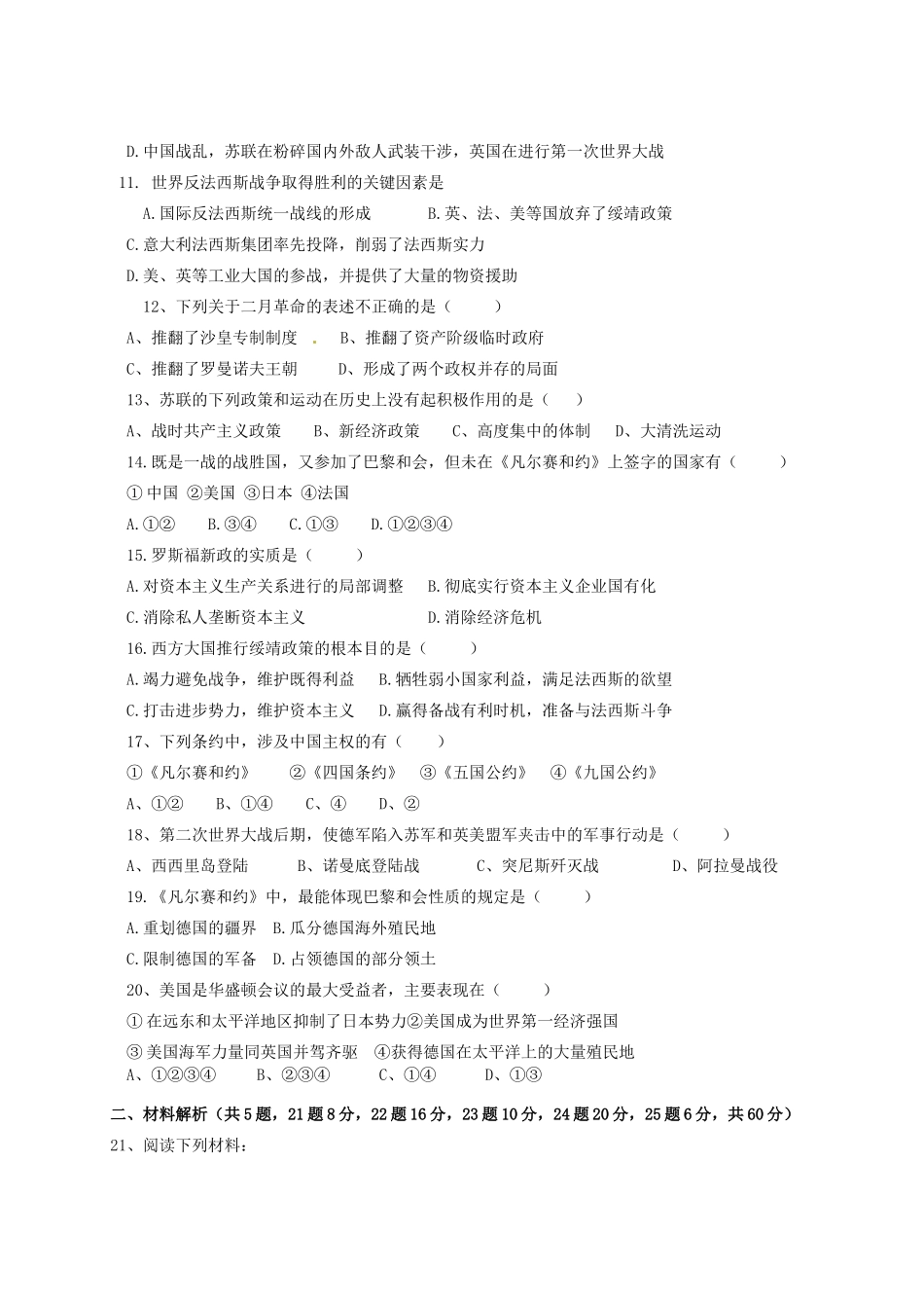 九年级历史下学期第三学月考试试卷_第2页