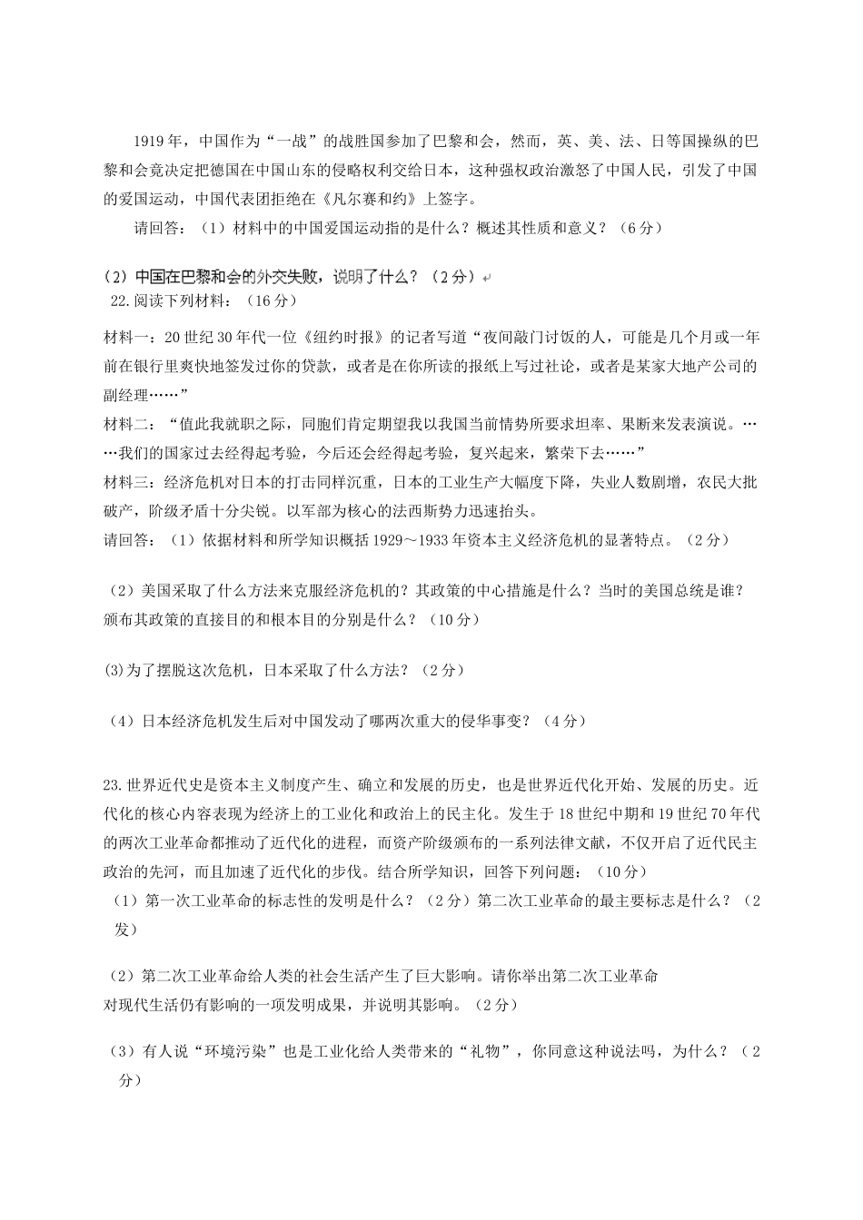 九年级历史下学期第三学月考试试卷_第3页