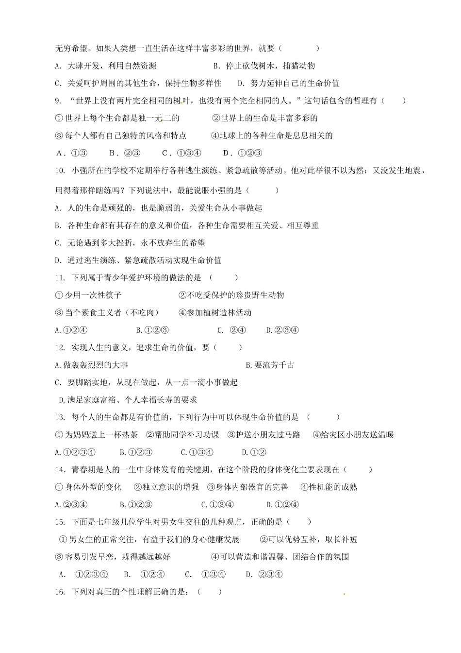 初中七年级政治上学期期中联考试题 粤教版 试题_第2页
