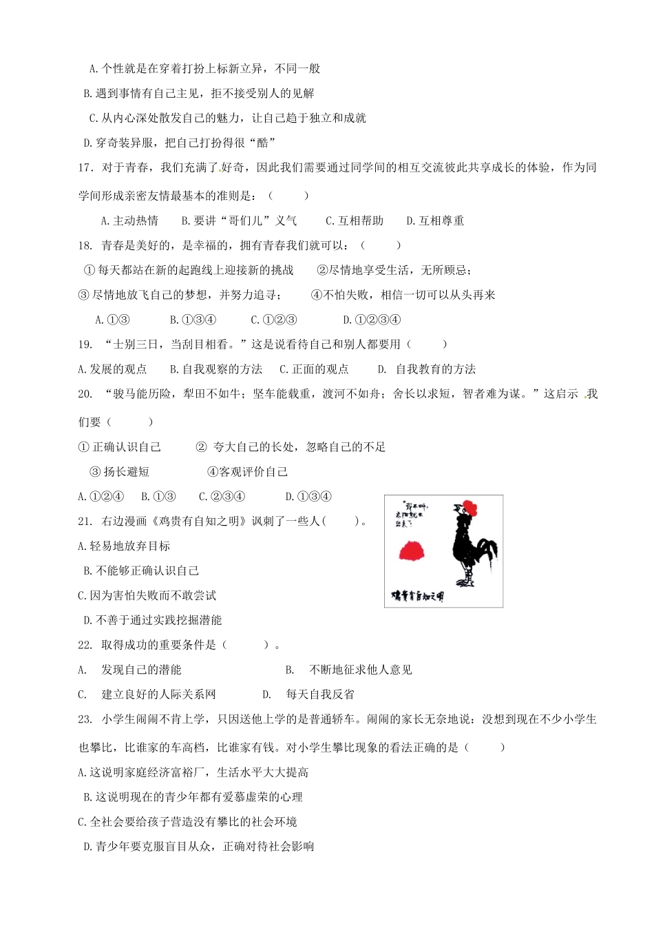 初中七年级政治上学期期中联考试题 粤教版 试题_第3页