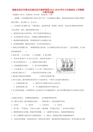 初中七年级政治上学期期中联考试题 粤教版 试题