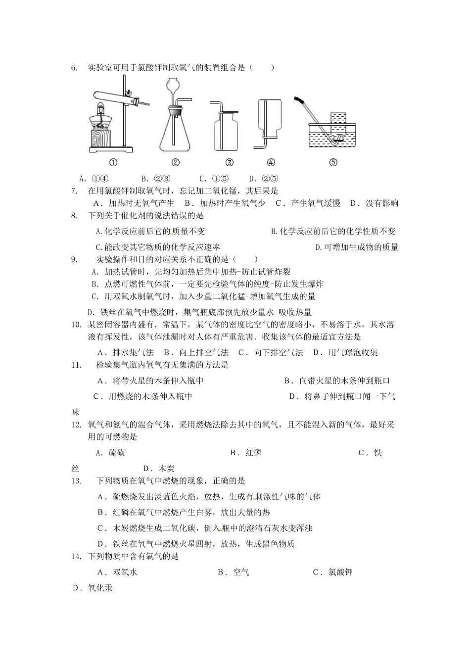 九年级化学上学期第4周周末作业 新人教版试卷_第2页