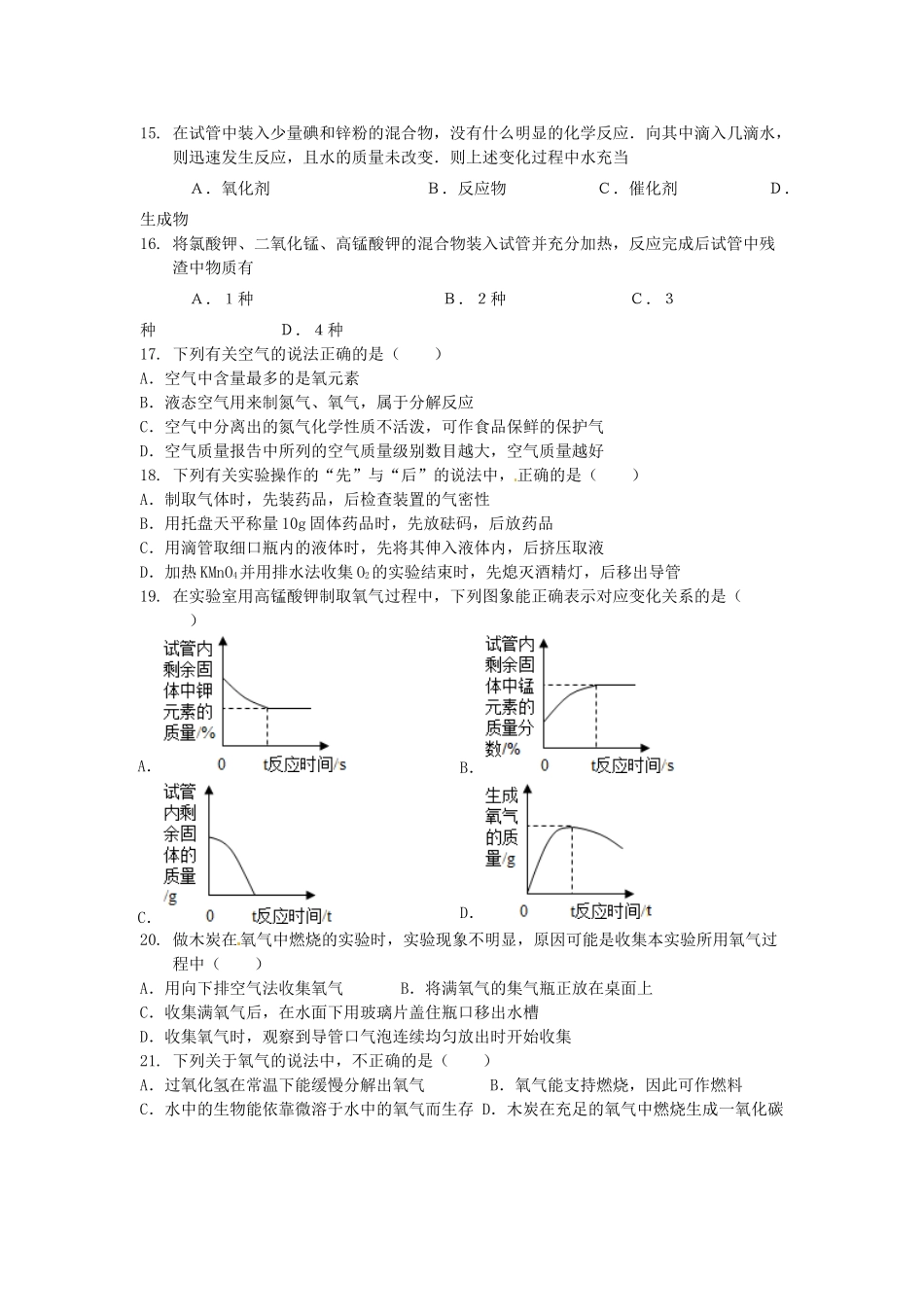 九年级化学上学期第4周周末作业 新人教版试卷_第3页