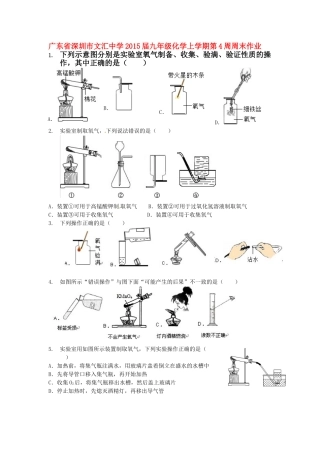 九年级化学上学期第4周周末作业 新人教版试卷