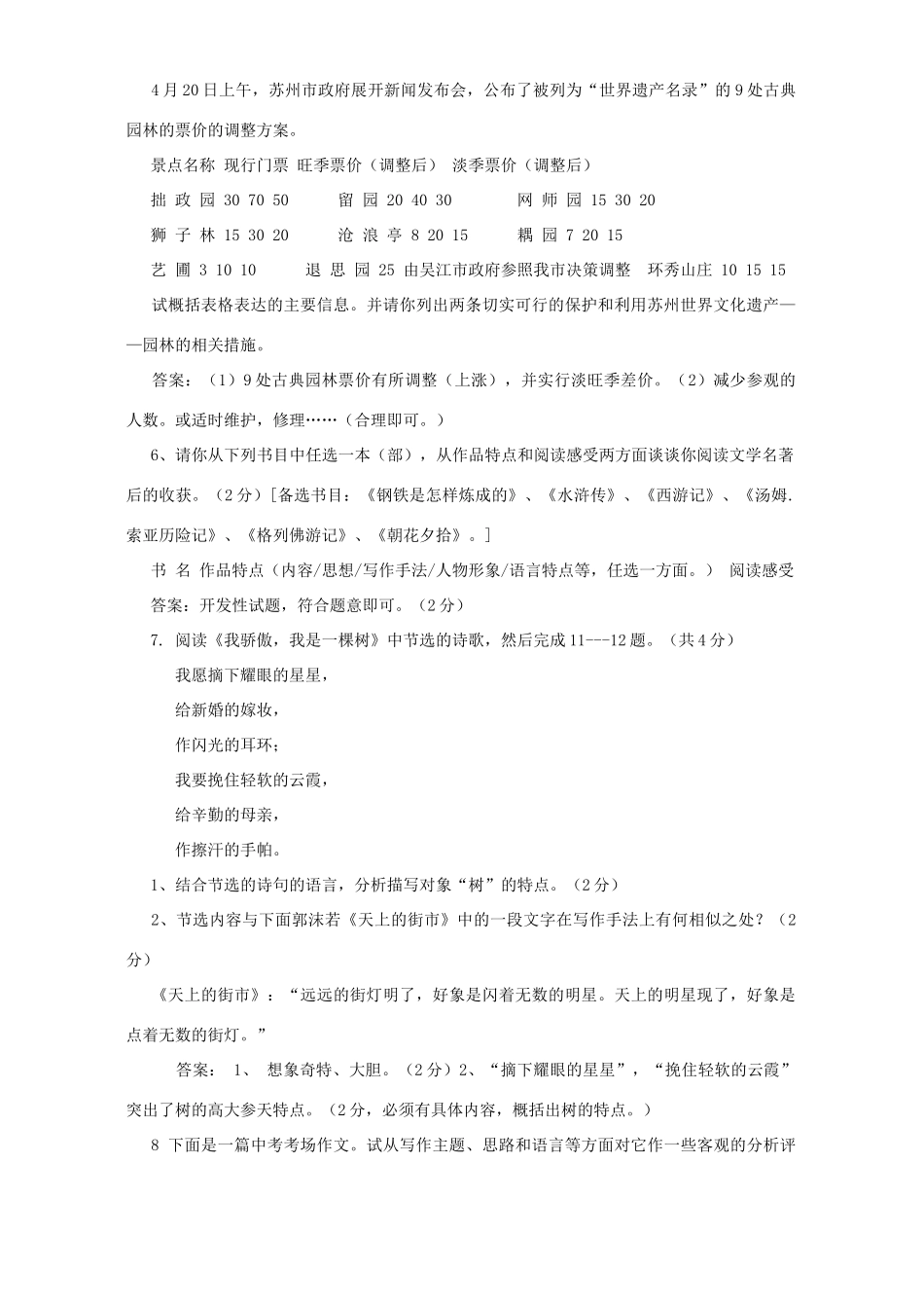 各地中考语文创新试卷99题试卷_第2页