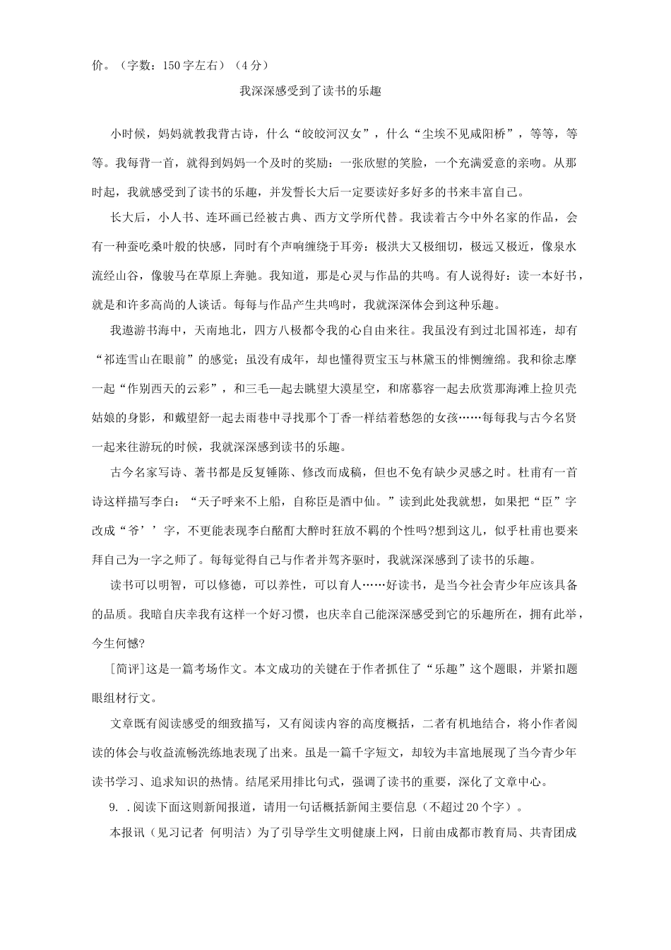 各地中考语文创新试卷99题试卷_第3页