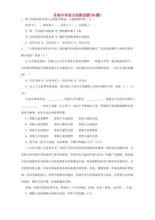 各地中考语文创新试卷99题试卷