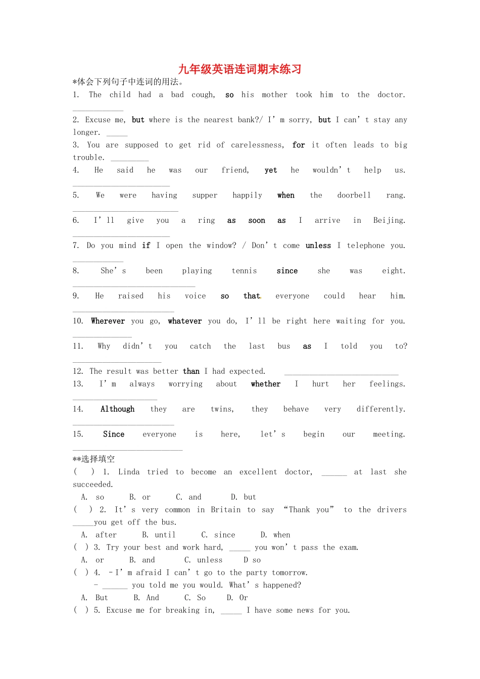 中考英语 连词复习试卷_第1页