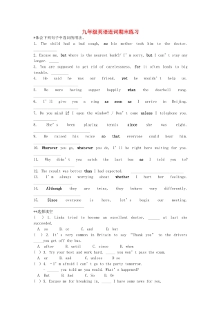 中考英语 连词复习试卷